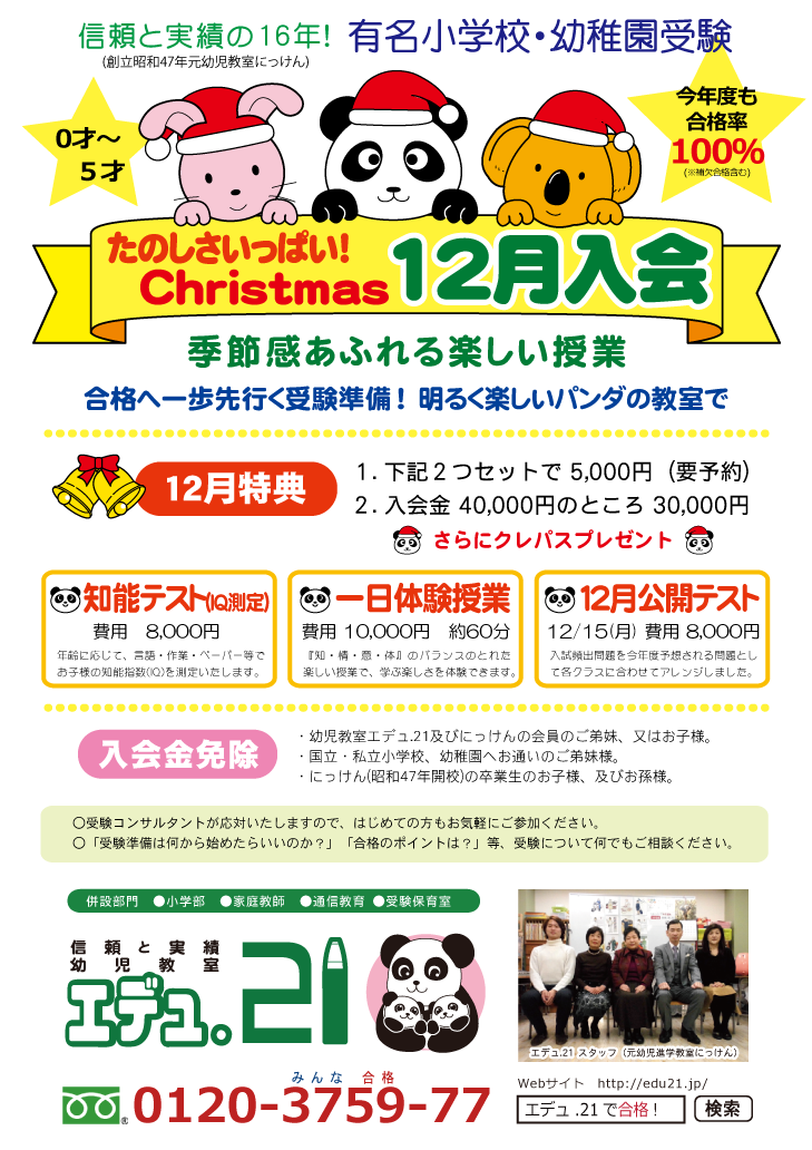 渋谷区広尾の幼児教室エデュ.21｜小学校受験・幼稚園受験名門進学教室